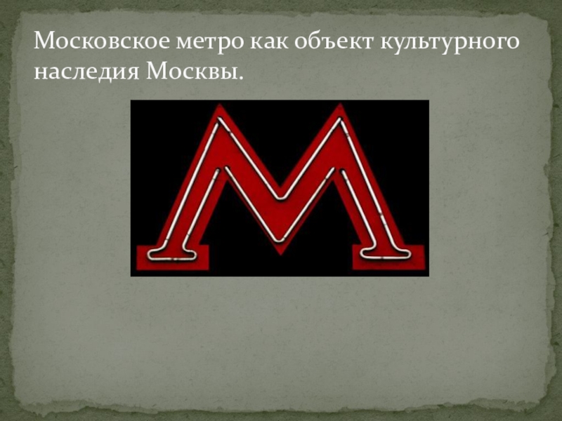 Московский язык