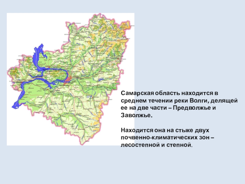 В какой зоне расположена самара. Карта Самарской области. Самарская область расположена. Самарская область презентация. Река Самара в Самарской области на карте.