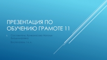Презентация по грамоте для детей 5-6 лет разбор слова КИТ
