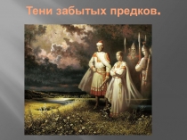 Презентация по курсу внеурочной деятельности Историческое краеведение