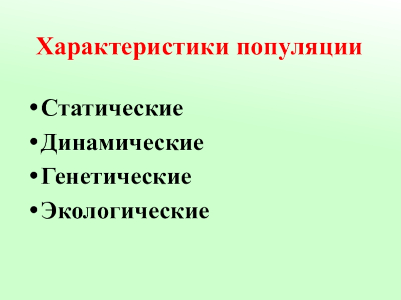 Характеристика популяции человека