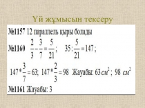 Сабақ жоспары Координаталық жазықтық (6-сынып)