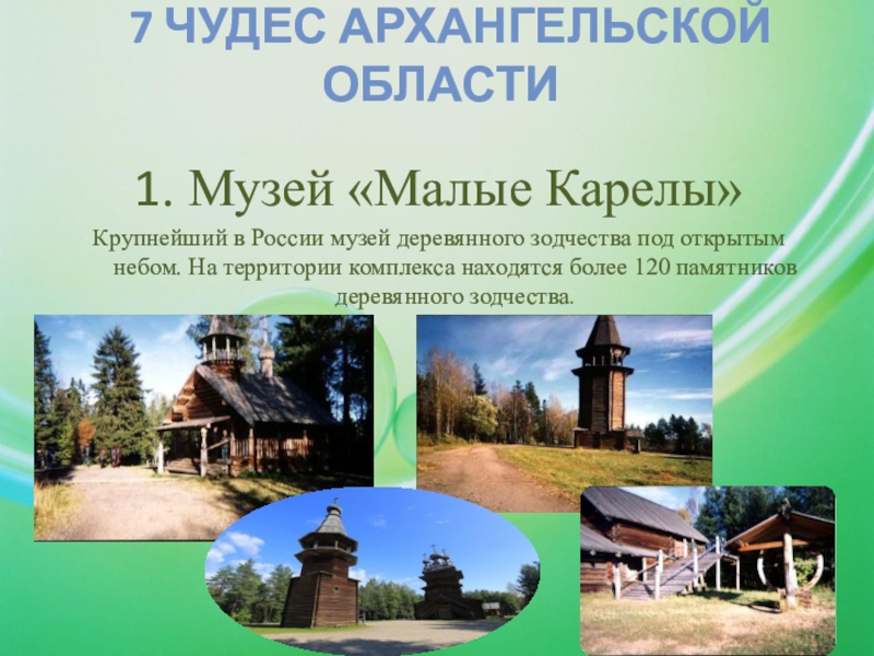 Карта малых карел в архангельске