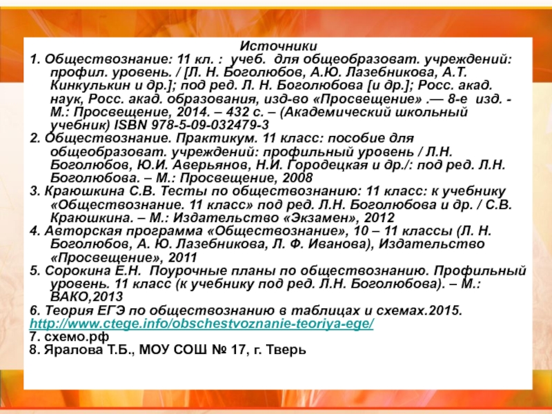 Презентация малые группы 10 класс профильный уровень боголюбов