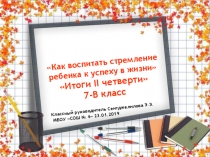 Родительское собрание (7 класс)