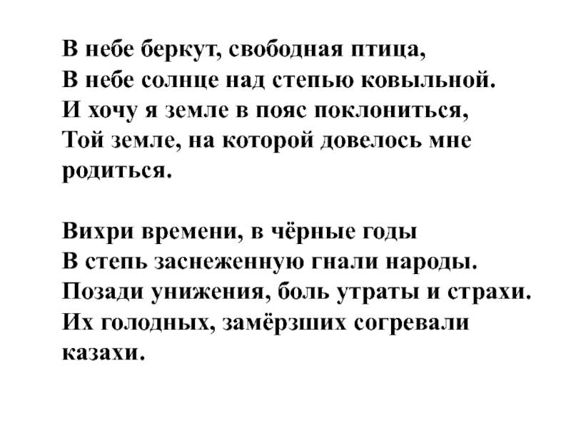 Птицею в небо песня. Песня свободная птица. Свободная птица слова. Свободная птица текст. Слова песни свободная птица.