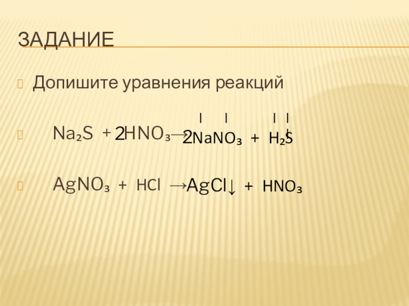 Недостающими веществами в схеме реакции agcl hno3 являются