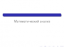 Презентация Элементы теории множеств