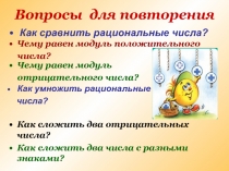 Презентация по математике на тему Деление рациональных чисел 6 класс)