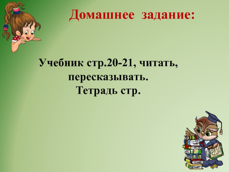 Пермяк торопливый ножик презентация 1 класс 21 век