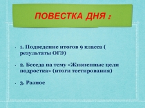 Родительское собрание в 10 классе