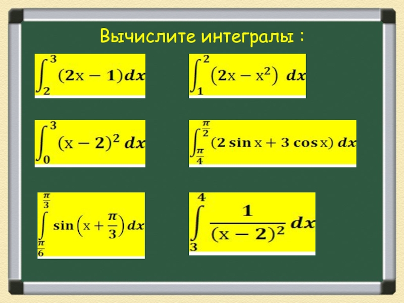 Первообразная презентация 11 класс алимов