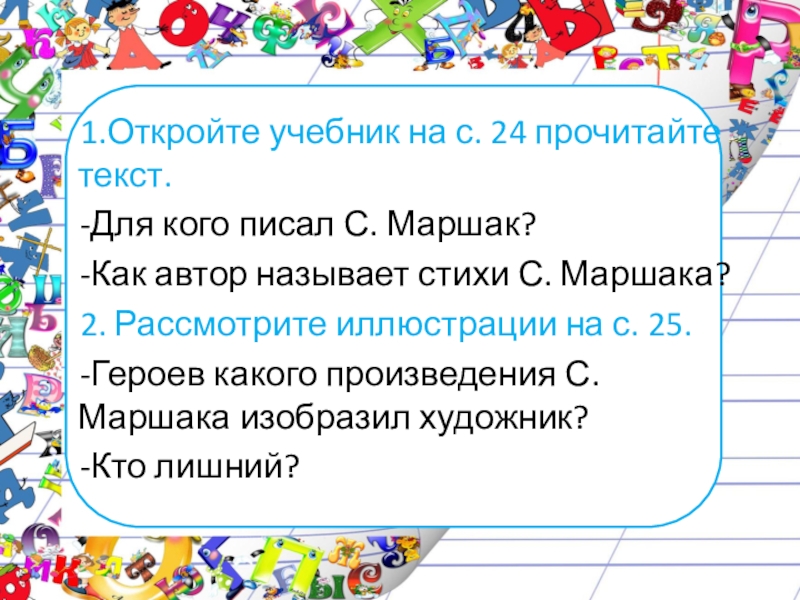 Кот и лодыри презентация 2 класс школа россии