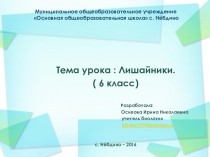 Презентация по биологии на тему Лишайники