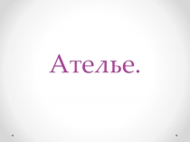 Презентация логопедического занятия Слова, обозначающие признак предмета 3 класс