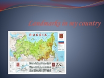 Презентация Landmarks in my country