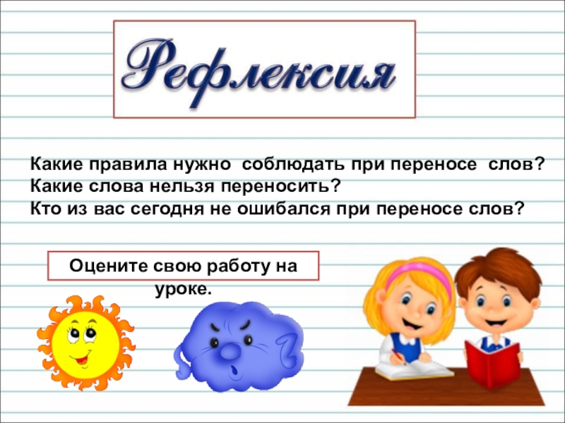 Презентация по русскому языку 1 класс перспектива перенос слова