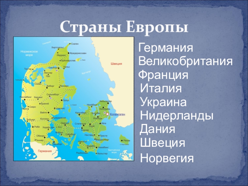 Чем отличались нидерланды. Столица. Дании и Нидерландов.