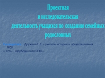 Презентация по внеклассной работе