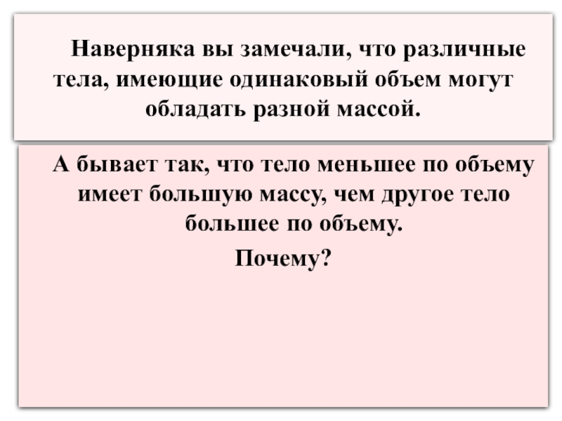 Тела имеющие одинаковые объемы. Могут ли два тела разной массы обладать одинаковой импульсом почему.