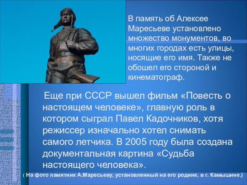 Настоящий человек краткое содержание. Выводы о настоящим человеке. Повесть о настоящем человеке вывод. Повесть о настоящем человеке вывод к сочинению. Песня о настоящем человеке.