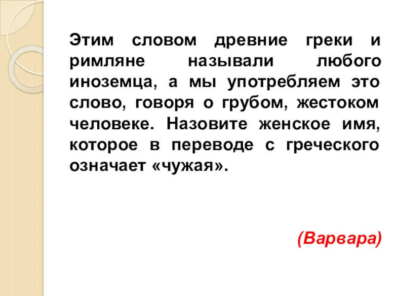 Античные слова. Что означает термин античность. Древняя письменность древней греции. Термин античный означает. Античные слова.