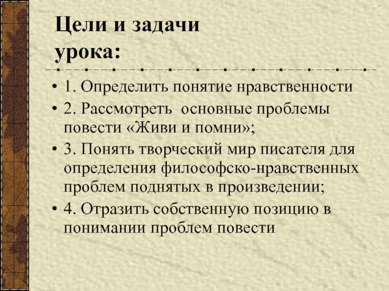 Проблемы повести живи и помни распутина