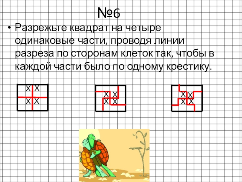 Петя хочет разрезать квадратный торт на 5 кусков одинаковых по весу