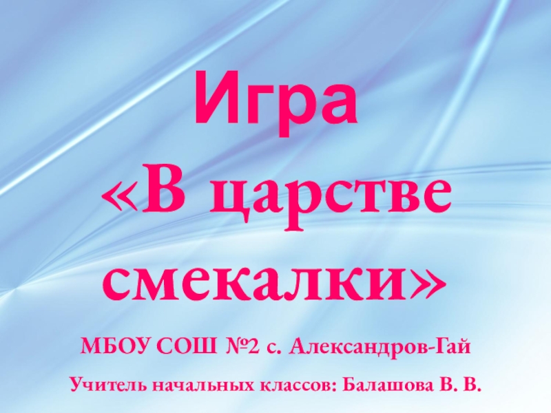 В царстве смекалки 2 класс занимательная математика презентация