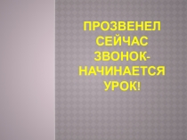 Презентация по математике на тему Решение задач 1 класс