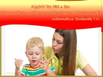 Презентация Формирование предпосылок связной речи у детей дошкольного возраста