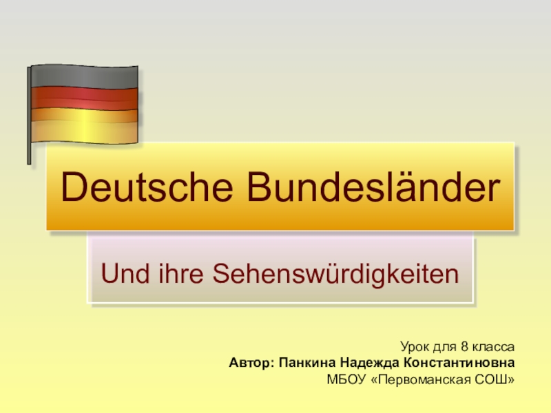 Презентация Презентация к уроку немецкого языка для 8 класса Федеральные земли Германии и их достопримечательности