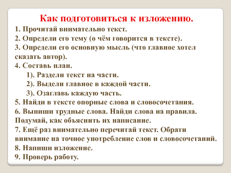 План изложения по русскому языку 3 класс