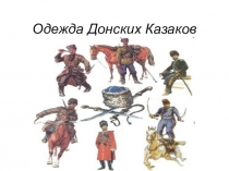 Презентация для занятий внеурочной деятельности