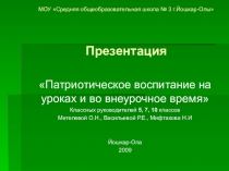 Презентация по ОБЖ Патриот