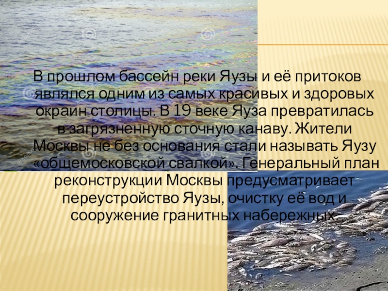 река яуза описание окружающий мир 4 класс. река яуза описание окружающий мир 4 класс. река яуза описание окружающий мир 4 класс. река впадает в яузу. описание реки река яуза.