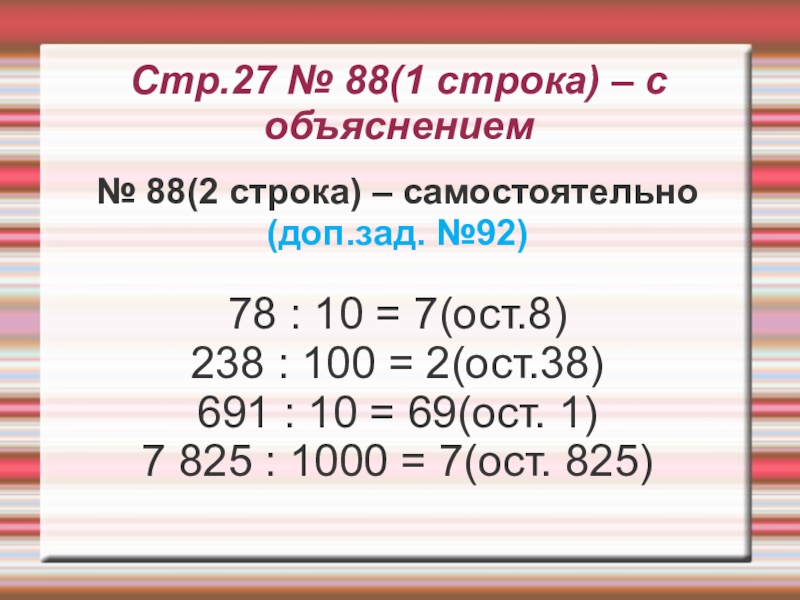 Деление круглых сотен на число 100 3 класс пнш презентация