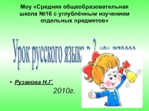 Презентация по русскому языку на тему Антонимы.Синонимы
