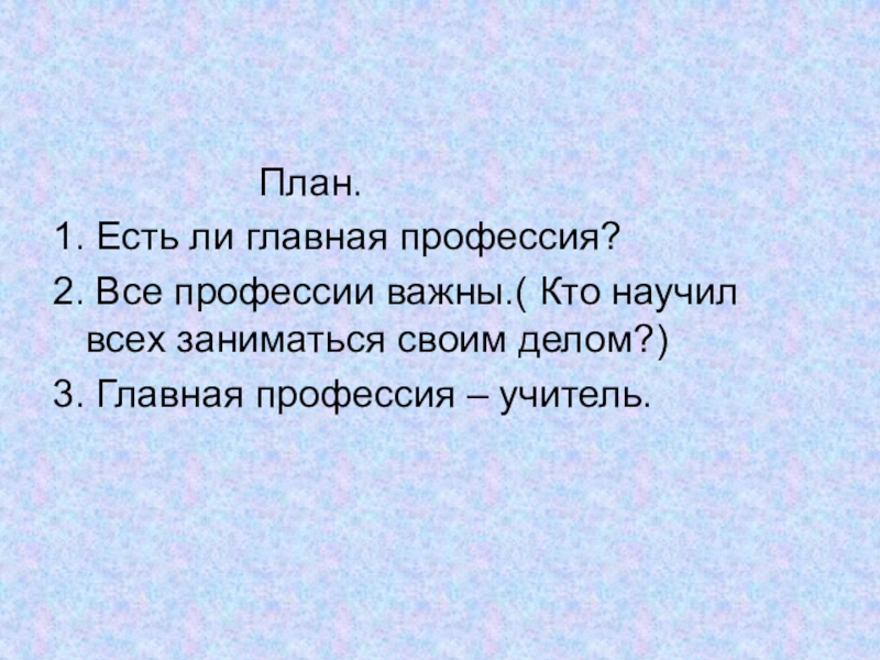 Учимся составлять план текста 4 класс родной язык конспект урока