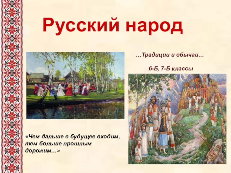 Культура русского народа 3 класс
