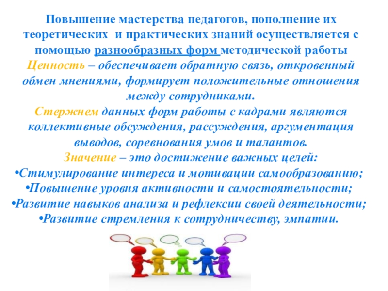 Центр повышения мастерства педагогических работников. Повышение мастерства учителя. Повысилось мастерство педагогических. Повышать мастерство лексическая. Повышение мастерства в атоме, условия.