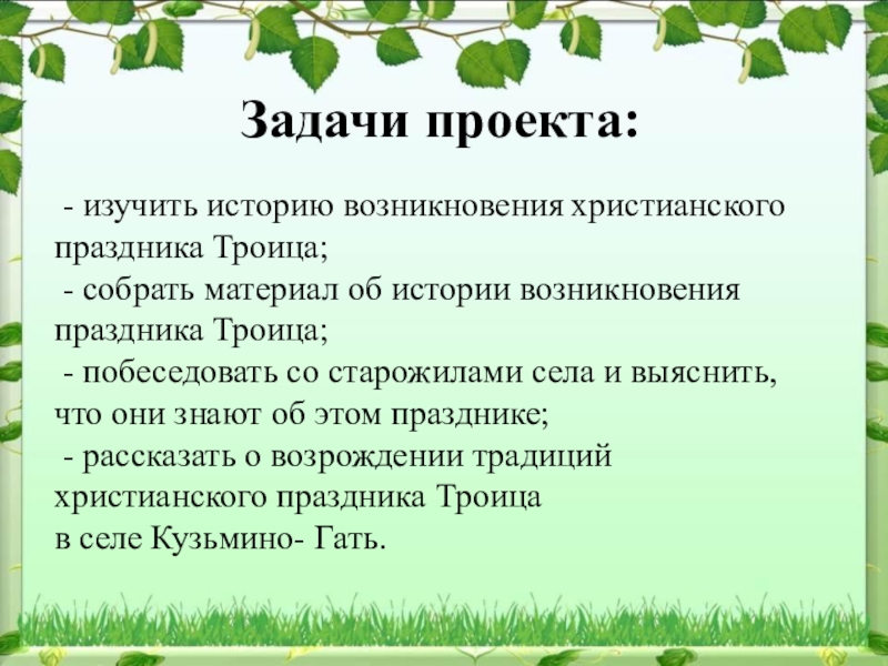 Презентация праздник троица 4 класс