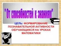 Презентация по математике на тему Подготовка к ЕГЭ