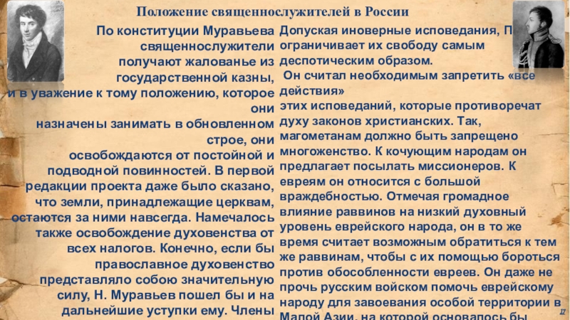 Н в муравьев в проекте конституции выступал за