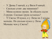 Презентация по математике 1 класс на тему Подготовка к решению задач в два действия
