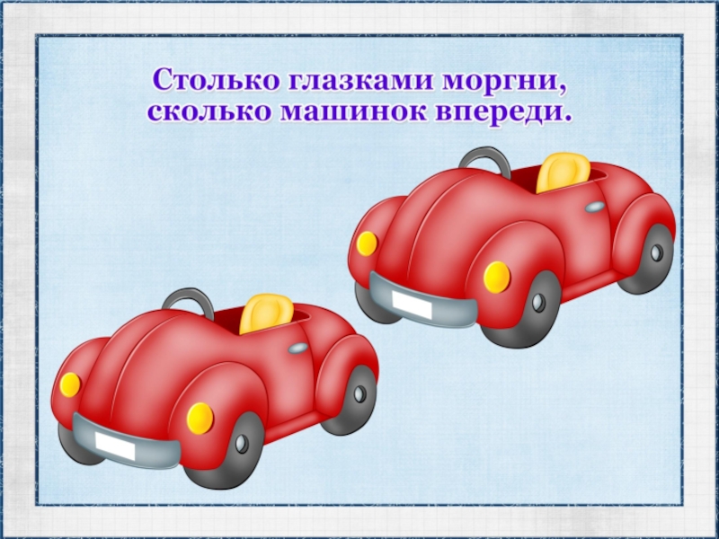 Столько раз. Физкультминутка по ФЭМП средняя группа. Математические физминутки картотека. Физминутки по ФЭМП В средней группе. Картотека математических физкультминуток для дошкольников.