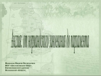 Презентация по истории 6 класс Англия: от нормандского завоевания до парламента