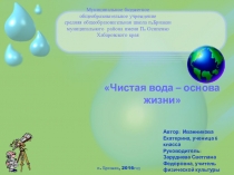 Презентация по физической культуре на тему Вода - это жизнь 6 класс