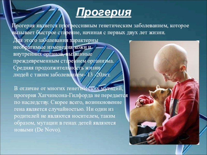 Презентация на тему генные заболевания