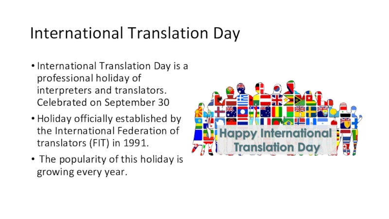 Day перевод. International translation Day. Международный день Переводчика. International interpreters Day. Happy International translation Day.